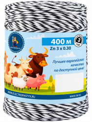 Веревка для электропастуха 3-х жильная 3*0,3 цинк 400 м