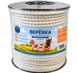 Веревка для электропастуха 200м, 9х0.3мм (1.1 Ом, нагрузка 689кг) 